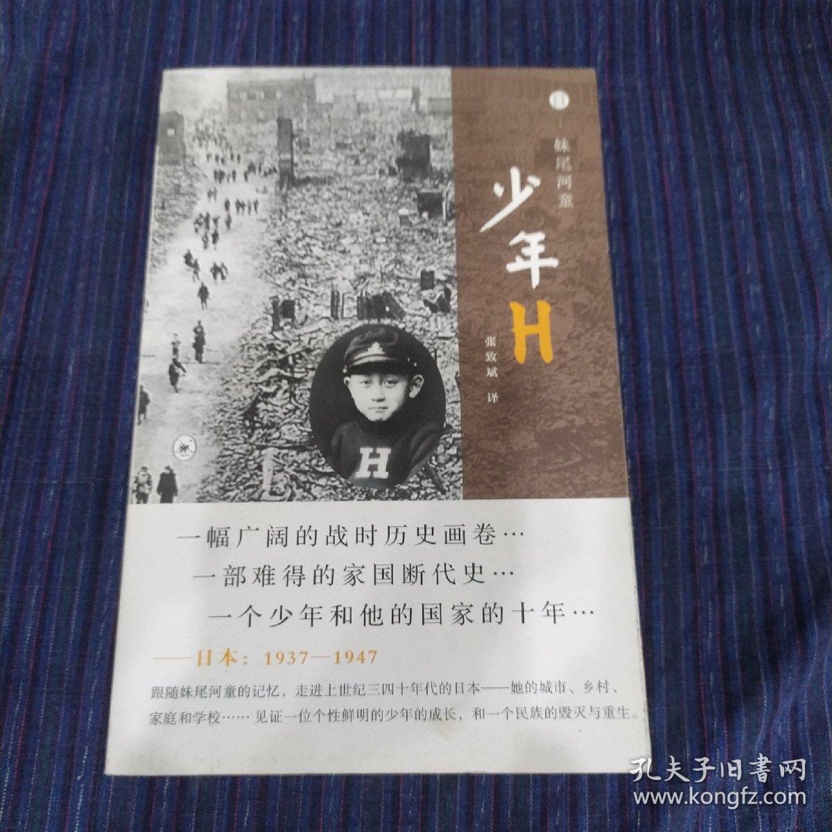少年H（一版一印）
