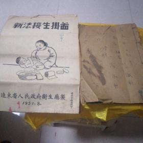 1：50年代新法接生挂图，12图。
2：正常分娩论。两册合售