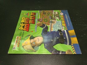 消防员山姆益智游戏书：趣味迷宫（3）