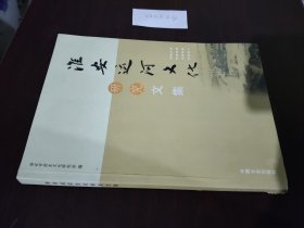 淮安运河文化研究文集