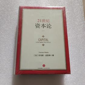 21世纪资本论