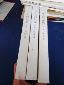 平凡的世界
1-2-3部