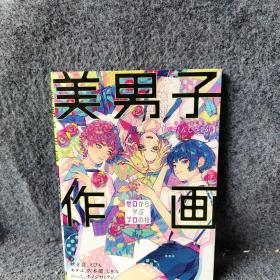 美男子作画