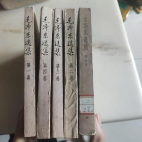 毛泽东选集