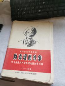 为真理而斗争1-4辑