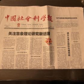 《中国社会科学报》2022年11月30日