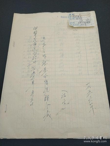 社科院民族所旧藏ll1956年，新疆伊犁哈萨克自治州关于生产合作社基本情况综合表。  2113