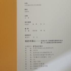 我的中国心 言恭达书