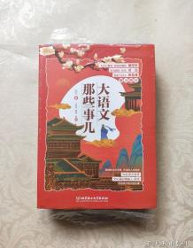 大语文那些事儿（全6册）