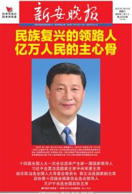 新安晚报2023年3月11日原版报版全精彩