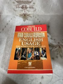 柯林斯COBUILD英语用法词典