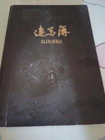 上海名作家，画家签名册：峻青，杜宣，程乃珊，竹林，王安忆，陈村，郭青，黎焕熙，陆行良，庄稼等共100位作家，文学老编辑，画家（80年代