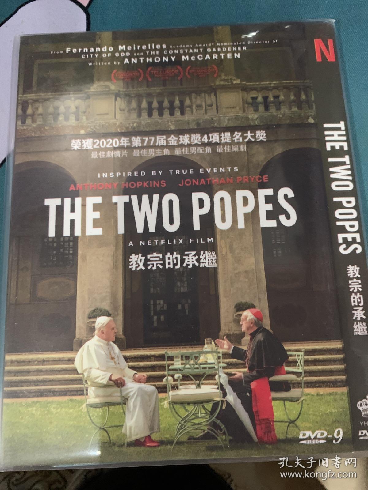 教皇的承继
