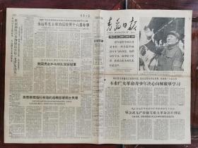 青岛日报1966年8月31日