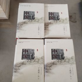 中国山水田园诗集成.第三卷.元明