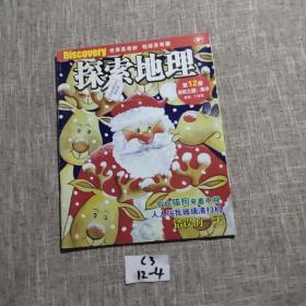 探索地理：第12册——彩虹之国：南非