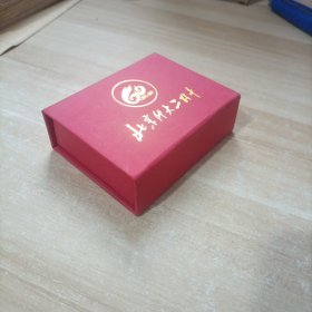 北京师大二附中 1953－2013(徽章)带盒