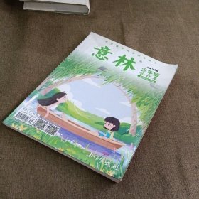 意林少年版合订本总第94卷