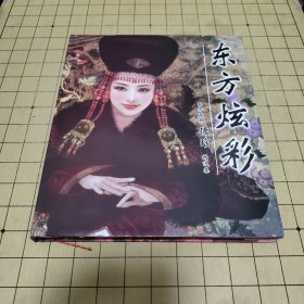 东方炫彩[东方画姬德珍精选集]