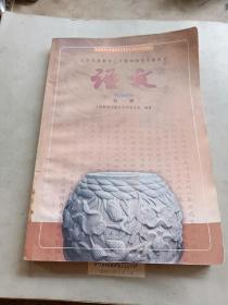 2001年代老课本 老版初中语文课本 九年义务教育三年制初级中学教科书 语文 第一册【2001年版 人教版 无笔记】