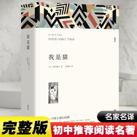 我是猫 外国文学名著读物 夏目漱石