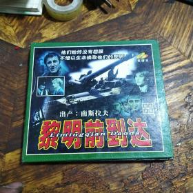 黎明前到达_图书标签_孔夫子旧书网