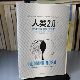 人类2.0