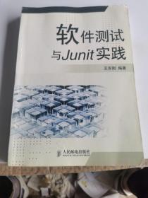 软件测试与Junit实践