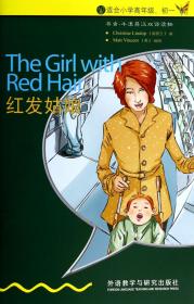 红发姑娘(入门级适合小学高年级\初1)/书虫牛津英汉双语读物