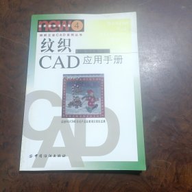 纹织CAD应用手册