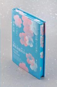 【切口三面彩喷本】樱花创造的日本：染井吉野与近代社会（浪漫樱花版）