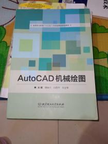 AutoCAD机械绘图
