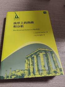 流形上的热核和分析