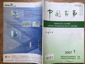 中国药事(2007年 第21卷 第1期)