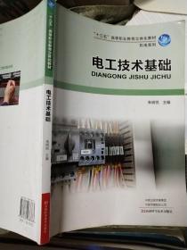 电工技术基础