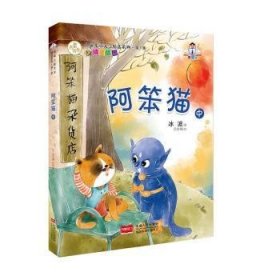 阿笨猫:中 9787510136085