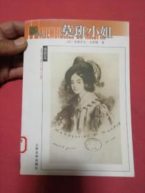 莫班小姐