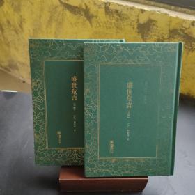 002022-06-27上书2本合售盛世危言文白对照上下册作者:郑观应出版社