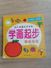 学画起步