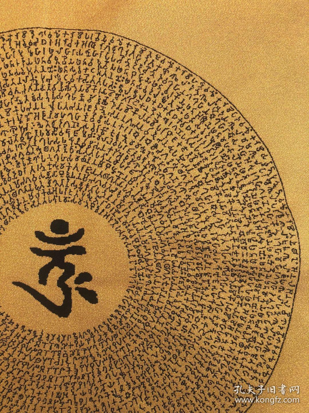 楞严咒唐卡刺绣织锦绣布画