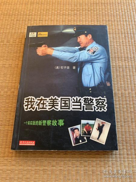 作者:[美]石子坚 出版社:天津人民出版社 出版时间:2004 装帧:平装