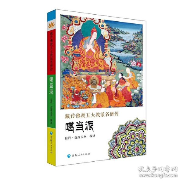 噶当派