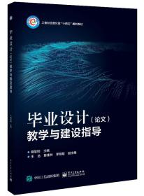 设计（）教学与建设指导 普通图书/教材教辅/教材/高职教材/社会文化教育 胡学钢 工业 9787381362