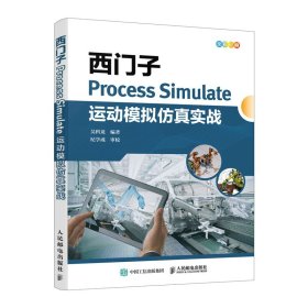 西门子Process Simulate运动模拟仿真实战