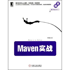 【9成新正版包邮】Maven实战