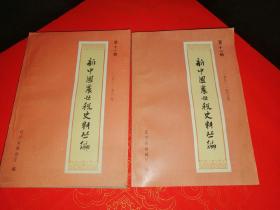 新中国农业税史料丛编（第十一册上下）1950-1983