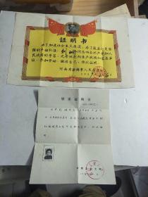 1959年刘珊同志劳动锻炼证明书一张(有毛主席像)，刘珊同志在合肥工业大学1966年肄业证明书一张，2张合售