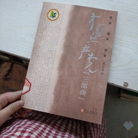 中国共产党【三部曲】