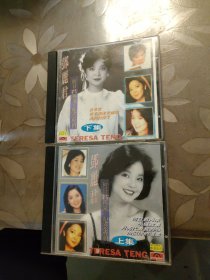 邓丽君 何日君再来纪念专辑 上下集CD歌碟（两张合售）