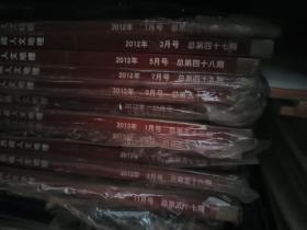 西藏人文地理2012年全
